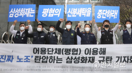 [천지포토] 삼성화재는 평협의 신분세탁을 중단하라!