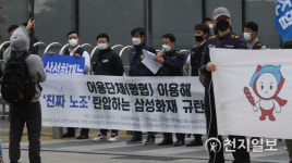 [천지포토] 진짜 노조는 삼성화재노동조합이다