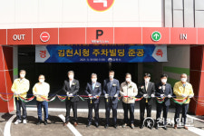 [천지포토] 김천시 주차빌딩 준공식