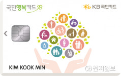 KB국민카드, KB국민행복카드 출시… 사회서비스 바우처 통합에 월 최대 4만 7000원 할인