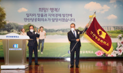안산상공회의소, 제12‧13대 회장 이‧취임식 개최