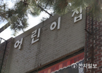 [천지포토] 누적 확진자 33명 발생한 인천 연수구 어린이집