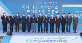 한수원, 국내 첫 양수발전소 현대화사업 준공