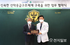 대한산악구조협회, 나누리병원과 공식 후원계약 체결