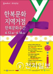 곡성군, BTS 한복 디자이너와 한복패션쇼