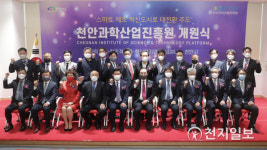 천안과학산업진흥원 개원… 과학기술산업의 혁신거점