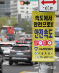 [천지포토] 오늘부터 일반도로 시속 50㎞·이면도로 30㎞ 제한