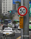 [천지포토] 전국 일반도로 시속 50㎞·이면도로 30㎞ 제한
