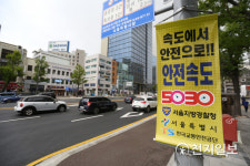 [천지포토] 오늘부터 전국 일반도로 시속 50㎞·이면도로 30㎞