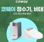 오성종합정수기 | [종합]'코웨이 정수기 비데' 캐시워크 돈버는퀴즈 정답