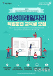 서울시, 25가지 여성미래일자리 직업훈련 476명 교육생 모집