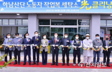 광주시, 하남산단에 노동자 작업복 세탁소 光클리닝 개소