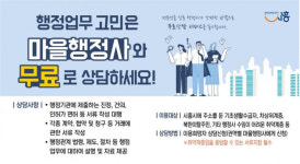 시흥시, 취약계층 대상 마을행정사 제도 운영