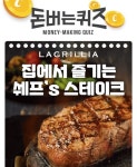 [종합]'라그릴리아' 캐시워크 돈버는퀴즈 정답