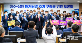 남해-여수 해저터널 조기 구축 위한 국회 토론회 개최