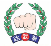 무덕관 충남대전 본부창립 74주년 기념식 5월 9일 개최