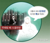 [성경교리비교] 요한계시록에 출현하는 하나님 나라 멸망시키는 니골라당은?