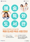 도봉구 쌍문채움도서관, 특화도서관 육성 지원 사업 선정