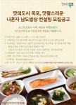 목포시 맛깔스러운 나혼자 남도밥상 컨설팅 참여하세요