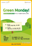 월요일은 고기 없는 저탄소 메뉴로… KB국민은행, 그린 먼데이 운영
