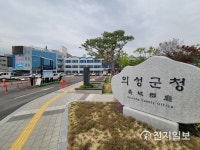 의성군, 종합발전계획 수립 착수보고회 개최