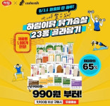 [종합] 하림이닭 닭가슴살 캐시워크 돈버는퀴즈 정답 ㅂㅌㄴㄱㅊ