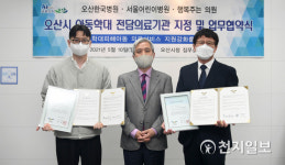 오산시, 아동학대 전담의료기관 지정 지원체계 구축