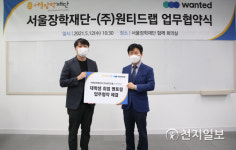 서울장학재단-(주)원티드랩, 대학생 취업 멘토링 업무협약