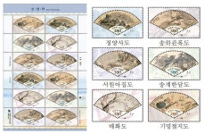 우정사업본부, 부채에 그린 그림 선면화 기념우표 발행
