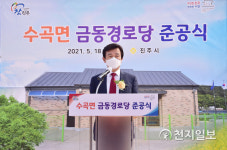 진주시 수곡면 금동경로당 준공식
