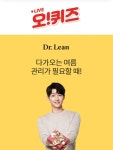 [종합] '닥터린' 오퀴즈 7시 30분 정답