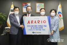 아라리오, 천안시 취약계층 위해 후원금 3000만원 전달