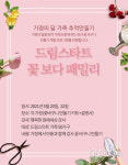 중구, 5월 드림스타트 가정 맞춤 행사… 비대면 감사 꽃바구니 만들기