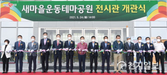 경북도, 새마을운동테마공원 전시관 개관… 복합문화공간 활용