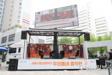 서울 영등포구, 서울시립교향악단과 우리동네 음악회 개최