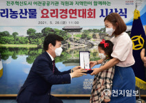 진주시, 공공기관 연계 우리농산물 요리경연대회 열어