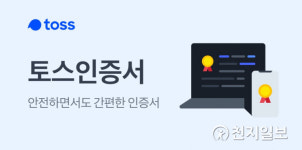 토스인증서 도입기관 올들어 2배 넘게 늘어