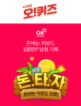 [종합] 돈버는 키보드 오퀴즈 11시 정답