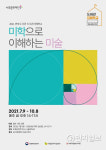 서초구립반포도서관, 미학으로 이해하는 미술 도서관 지혜학교 열어