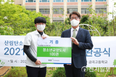 한국예탁결제원, 부산시 금곡고등학교에 명상숲 조성