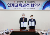 수원여자대학교–삼일상업고등학교, 연계교육과정 협약 체결식 개최
