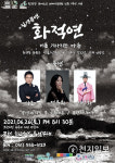 포천시, 화적연 야외무대서 창작 실경공연… 화적연: 비를 기다리는 마을