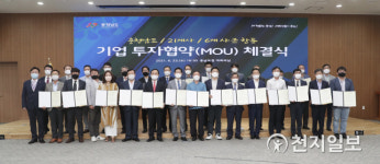 천안시, 우량기업 8개사와 3851억원 규모 투자협약