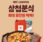 [종합] 삼첩분식 캐시워크 돈버는퀴즈 정답