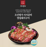[종합] 조선명가 서서갈비 캐시워크 돈버는퀴즈 정답