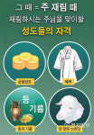 [성경교리비교<58>] 마태복음 25장 양과 염소는 누구인가