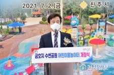 진주시 금호지 테마공원 물놀이터 개장식