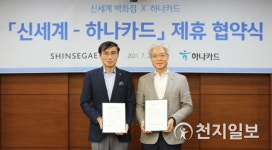 하나카드, 신세계백화점 특화 모두의 신세계 하나카드 실시