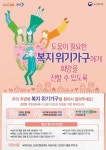 화성시, 하절기 복지사각지대 위기가구 집중 발굴