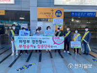 의정부시, 경전철 부정승차 예방 캠페인 실시